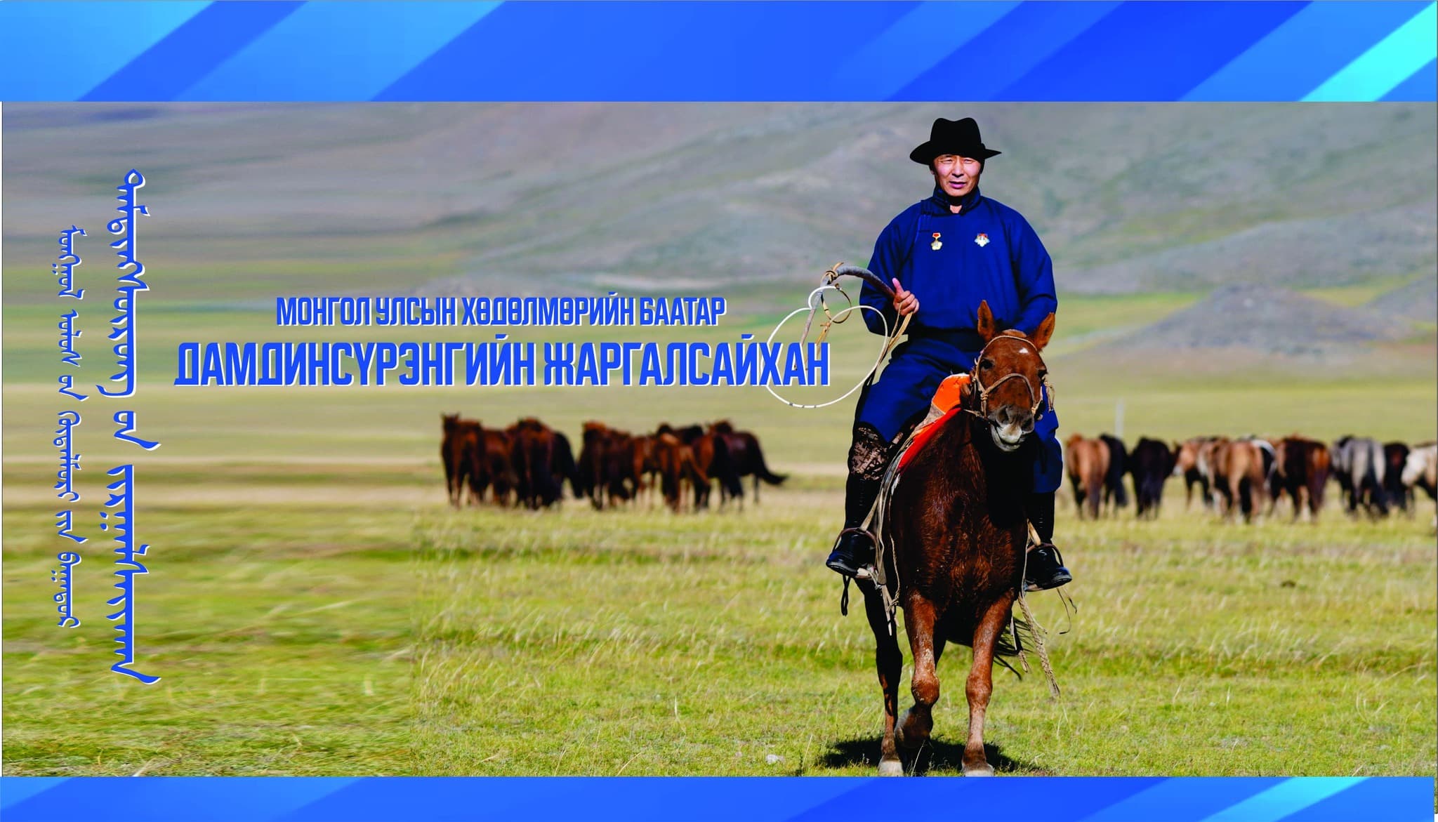 Дамдинсүрэнгийн Жаргалсайхан