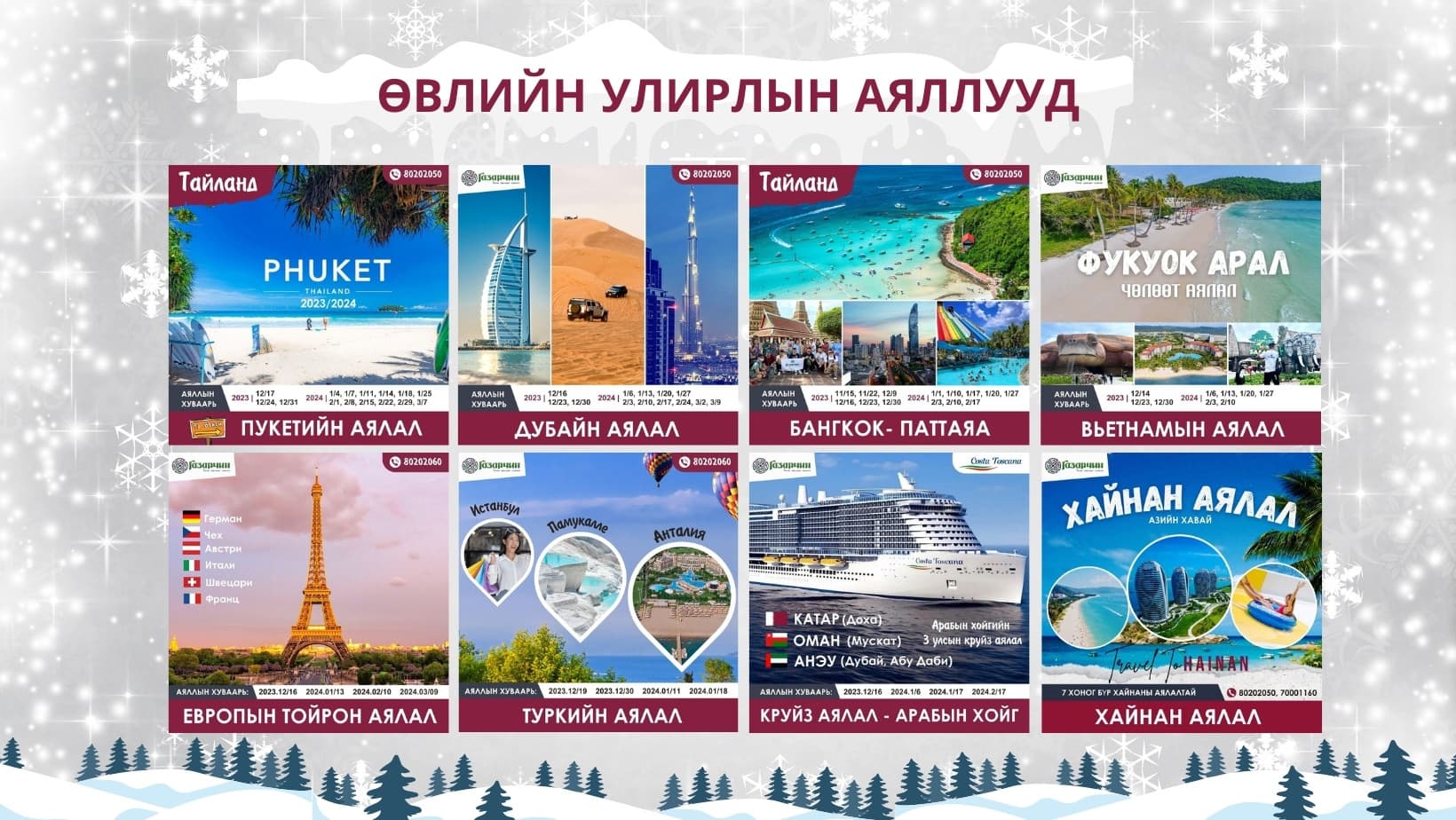 Gazarchin Travel - Газарчин Аялал