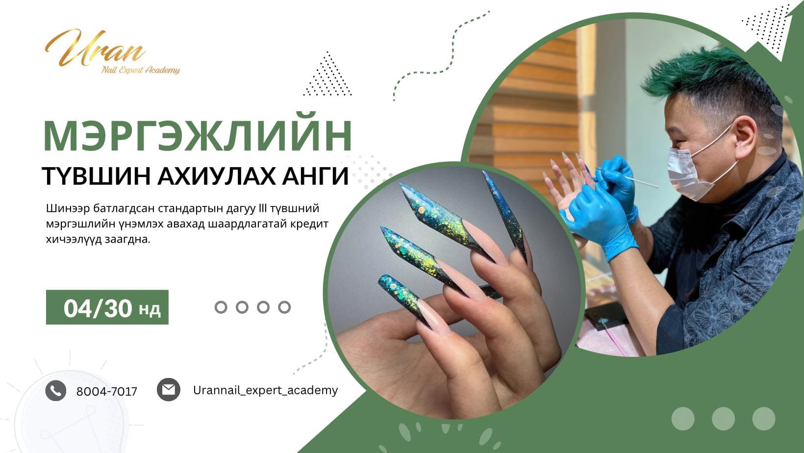 URAN nail studio