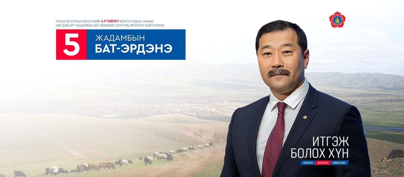 Бат-Эрдэнэ Жадамба