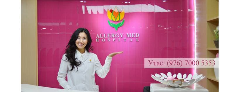 Allergy-Med Hospital