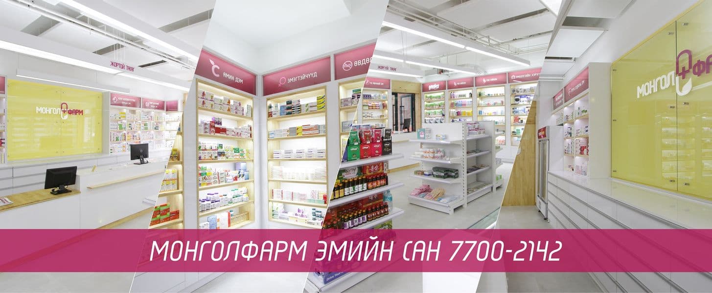 MонголФарм эмийн сан