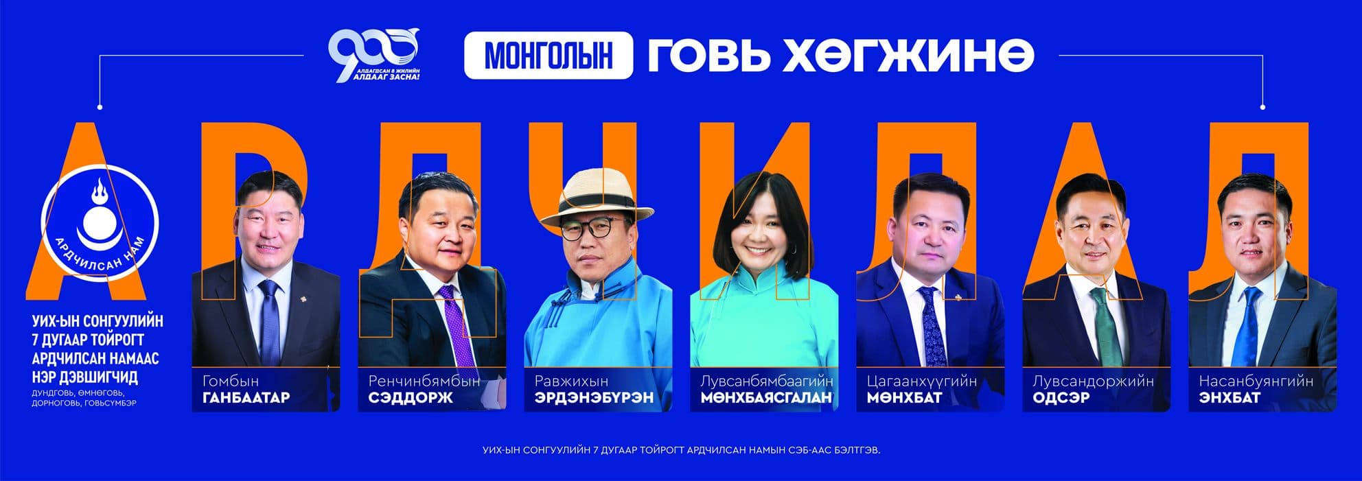 Цагаанхүү Мөнхбат