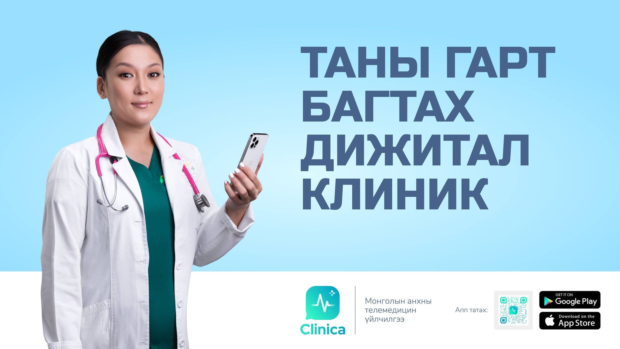 Clinica / Клиника