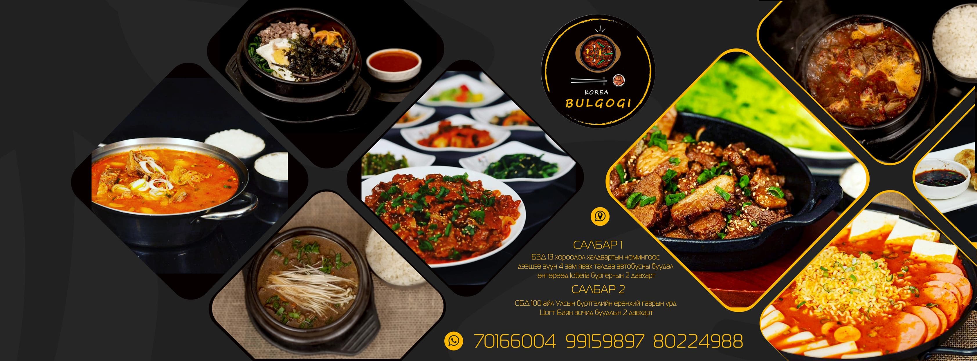 Кореа Булгоги  (Korea bulgogi)