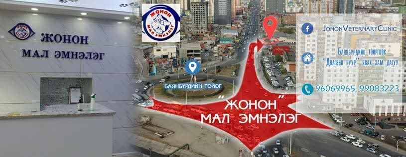 Jonon Mal Emneleg