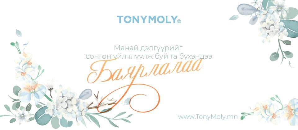 Tony Moly Mongolia