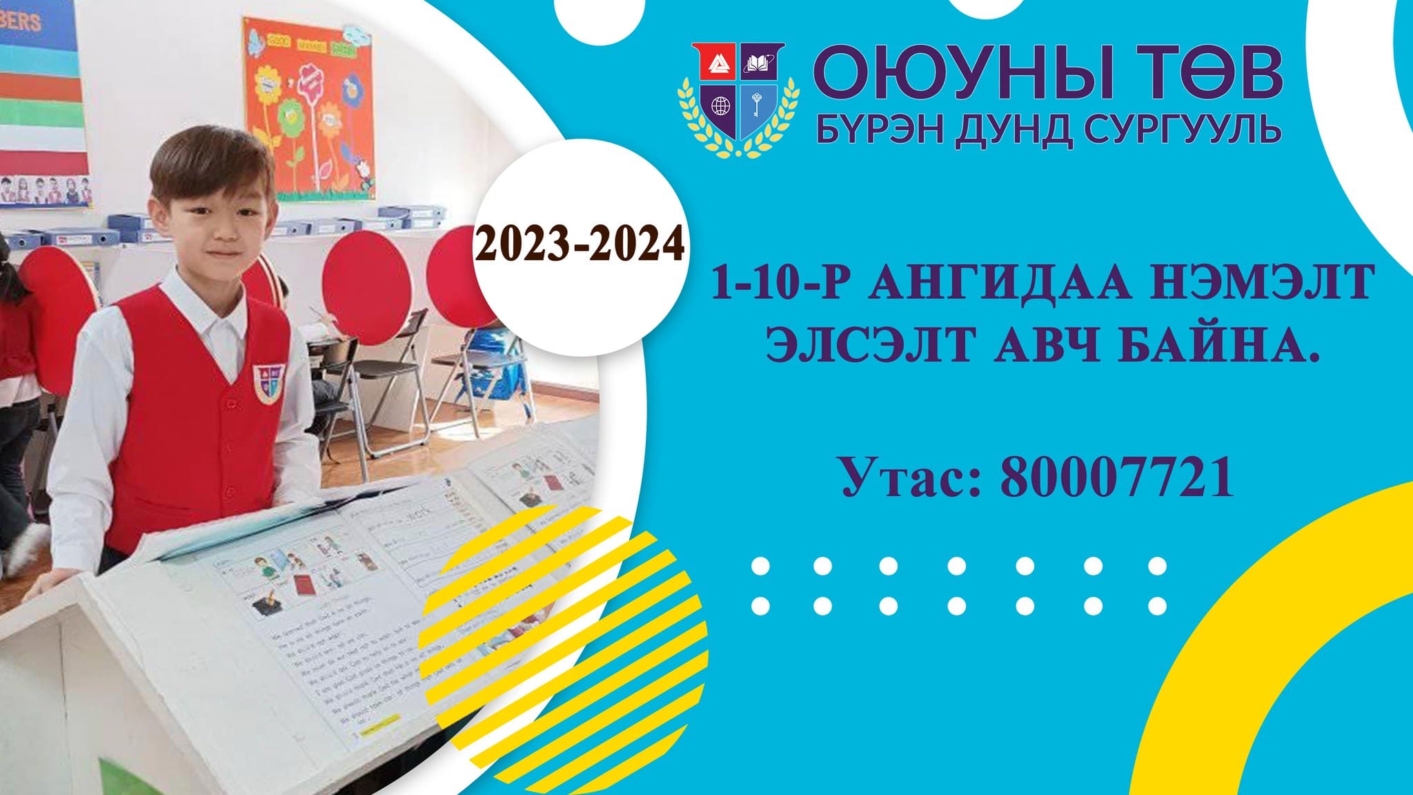 ОЮУНЫ ТӨВ БҮРЭН ДУНД СУРГУУЛЬ