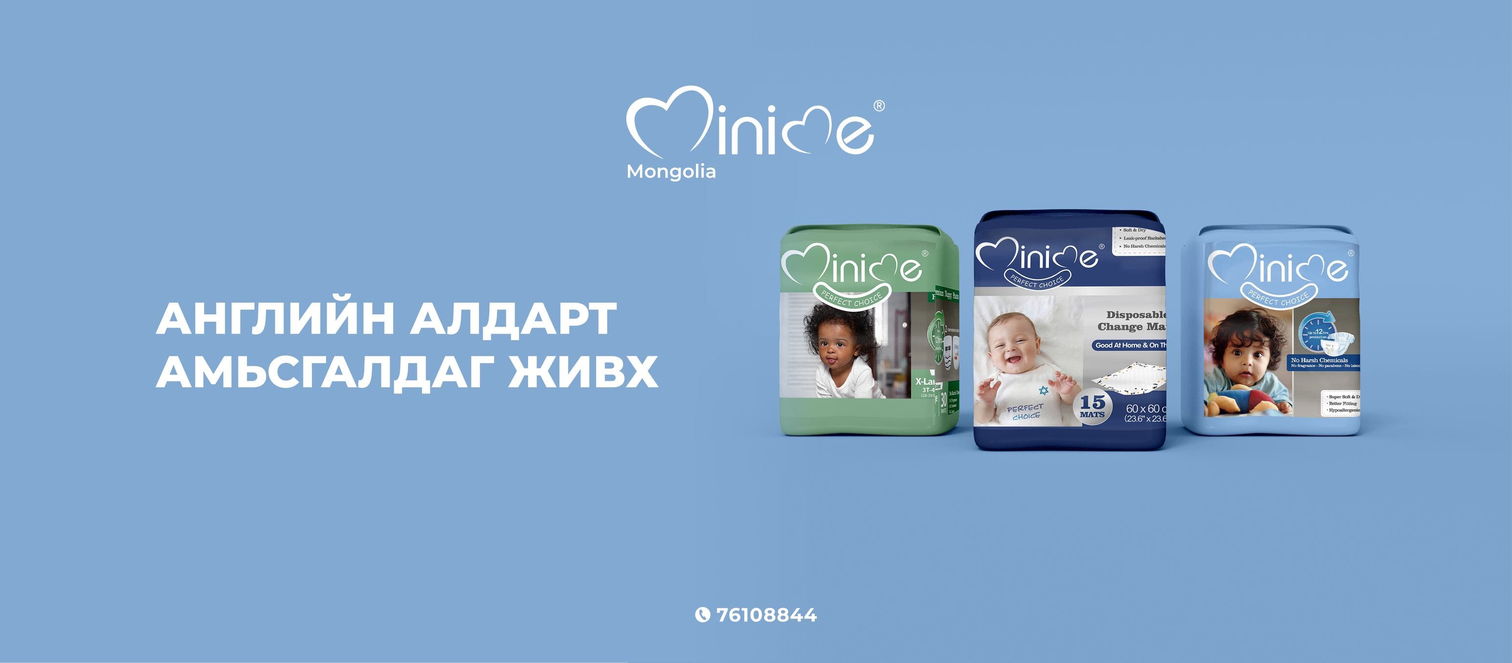 MiniMe Mongolia