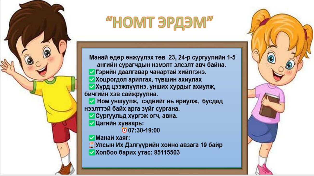 НОМТ ЭРДЭМ