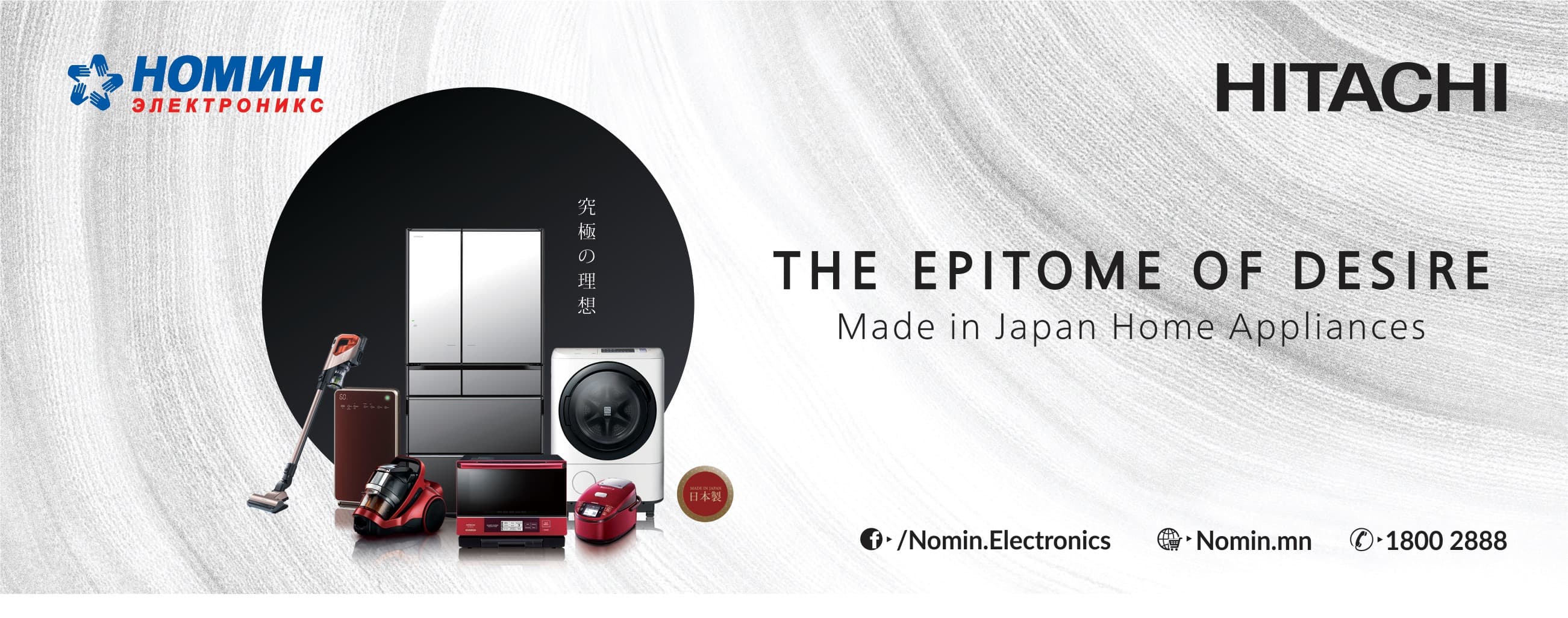 Nomin Electronics