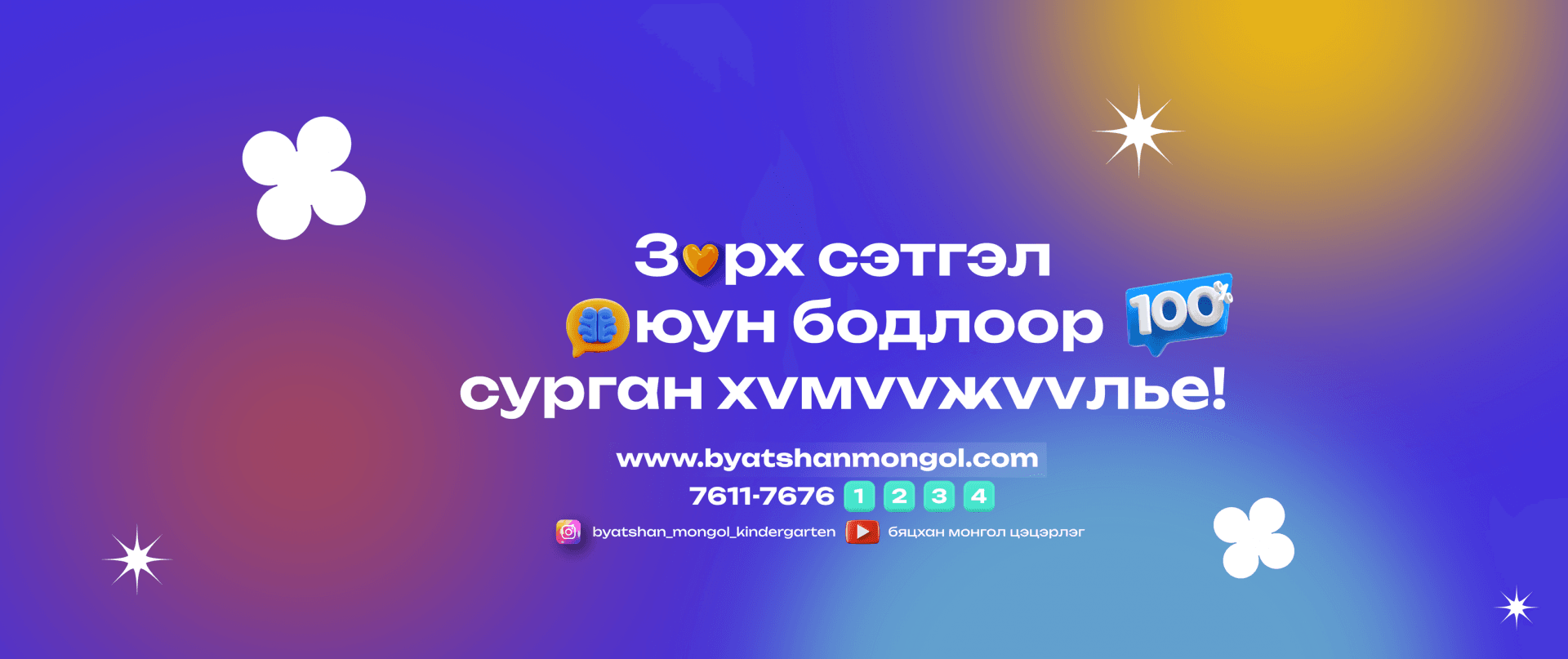 БЯЦХАН МОНГОЛ