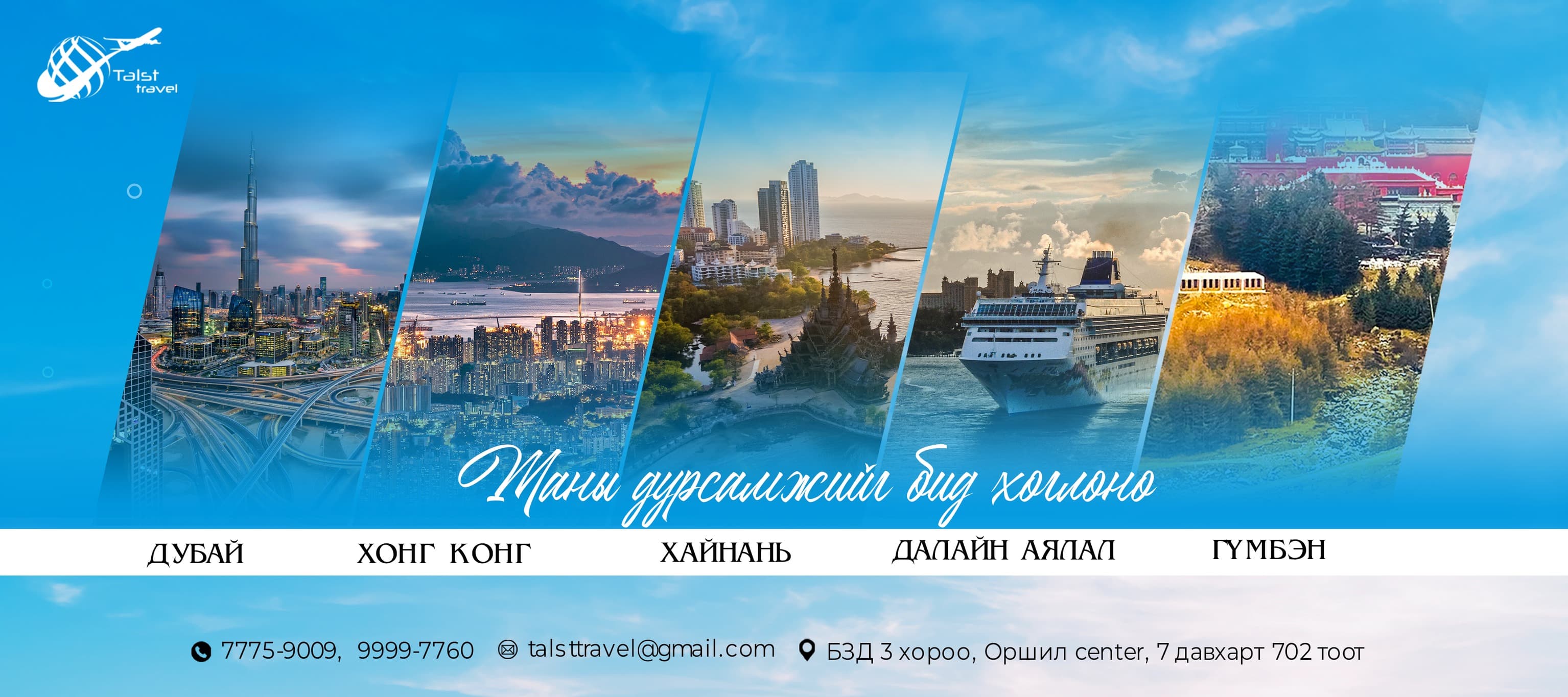 Талст Трэйвэл