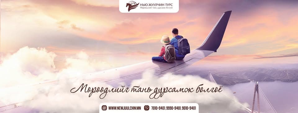 New Juulchin Tours