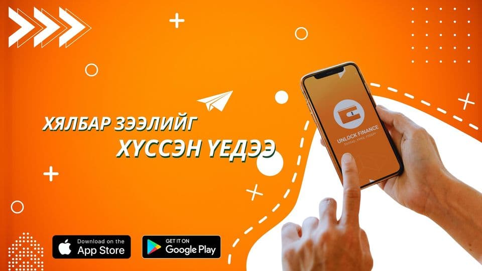 Unlock Finance Зээлийн Апп