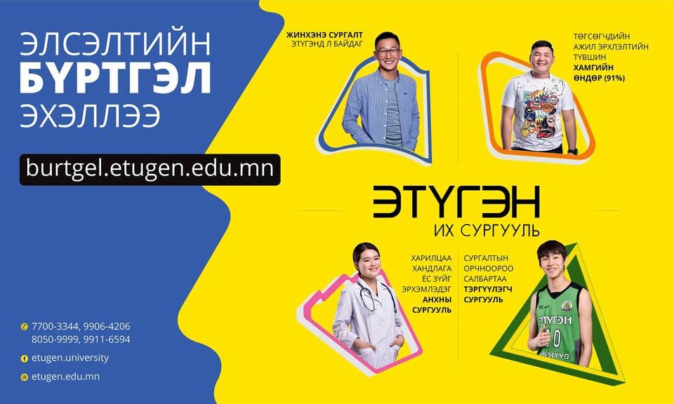 Этүгэн их сургууль