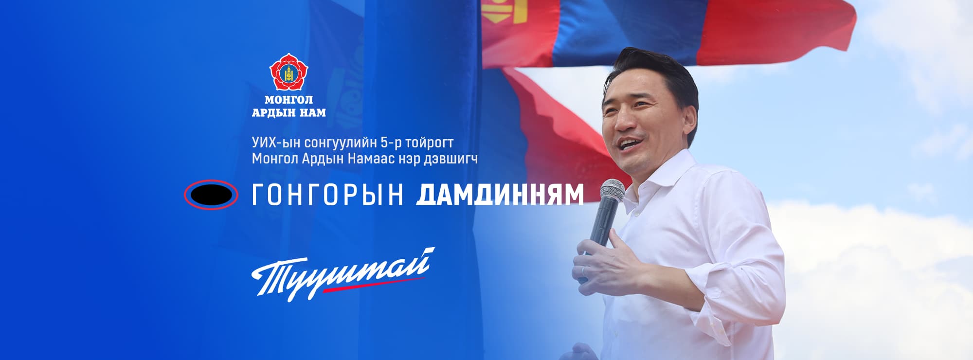 Гонгорын Дамдинням