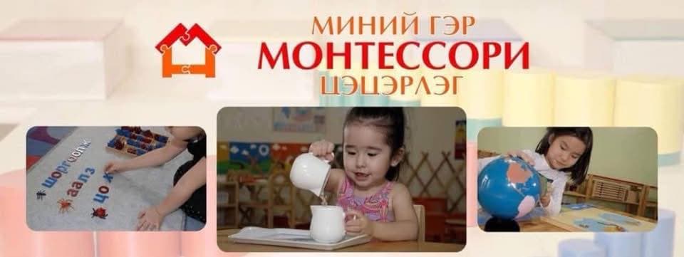 Миний Гэр