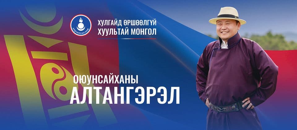 Altangerel Oyunsaikhan