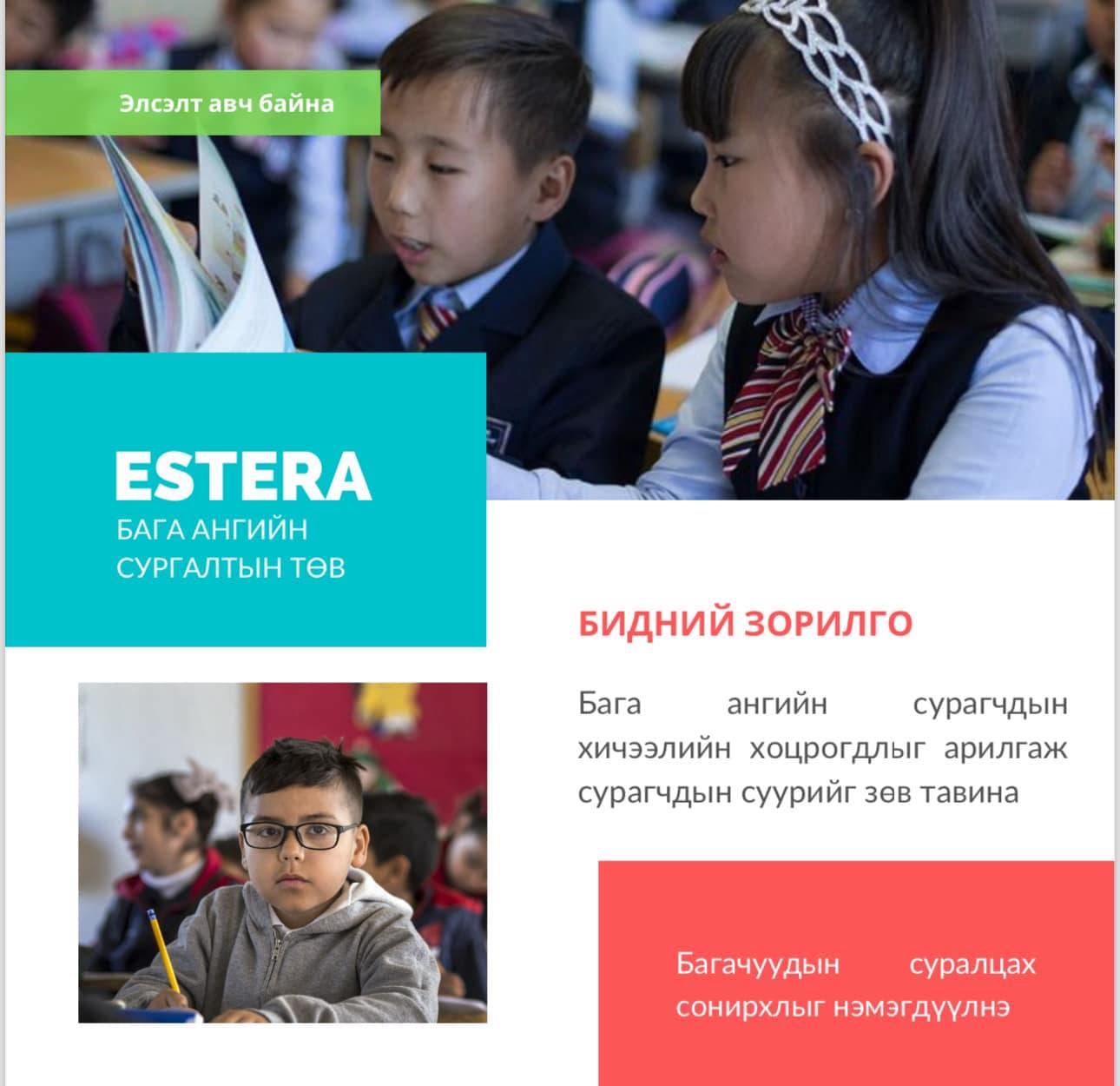 Estera Kids