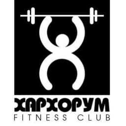 Хархорум фитнесс клуб