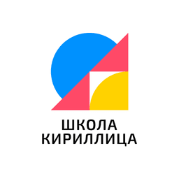 Кириллица сургууль