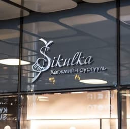 Sikulka music school