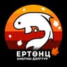 Ертөнц