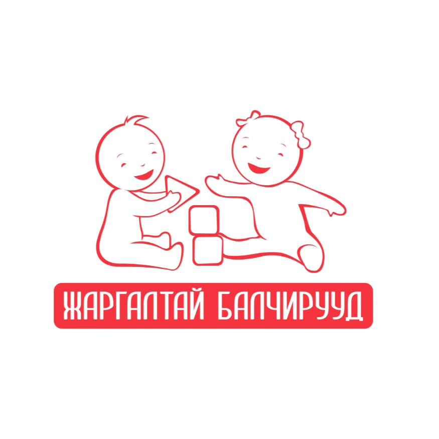 Жаргалтай балчирууд