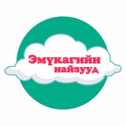 Улсын тэргүүний Эмүкагийн найзууд
