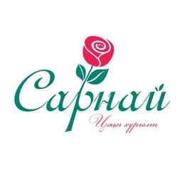 Сарнай цэцэг хүргэлт