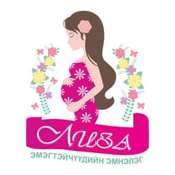 Лиза эмнэлэг