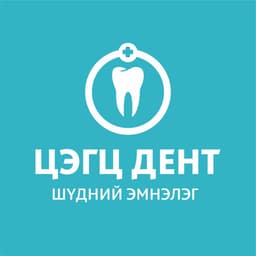 Цэгц Дент шүдний эмнэлэг