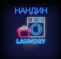 Нандин