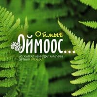 Ойм
