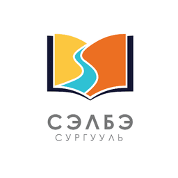 Сэлбэ цогцолбор