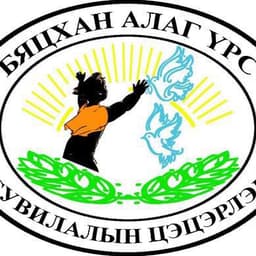 Бяцхан алаг үрс
