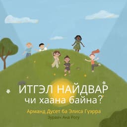 Гэрэлт Ордон