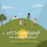 Гэрэлт Ордон