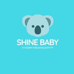 Shine baby хүүхдийн хувцас