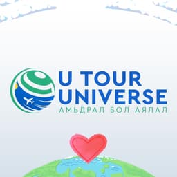 U Tour Universe-Аяллын компани