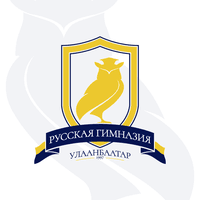 Русская Гимназия Бүрэн Дунд Сургууль