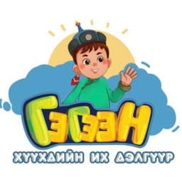 Гэгээн хүүхдийн их дэлгүүр